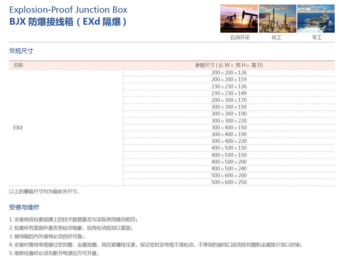 振安防爆產(chǎn)品選型手冊(cè)_12_02.png