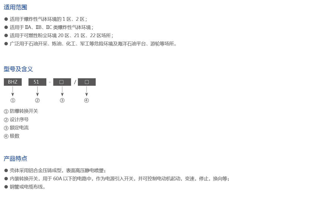 振安防爆產(chǎn)品選型手冊(cè)_84_02.png